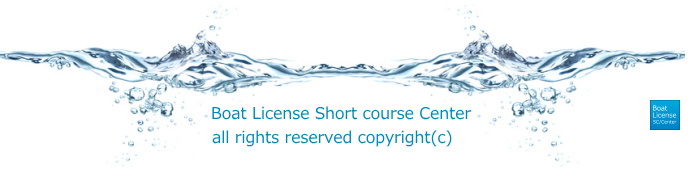 全国ボート免許更新センター